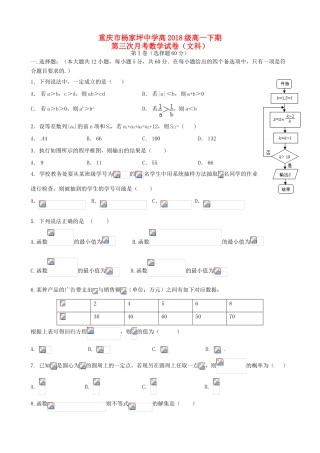 高一数学下学期第三次月考试题 文-人教版高一全册数学试题