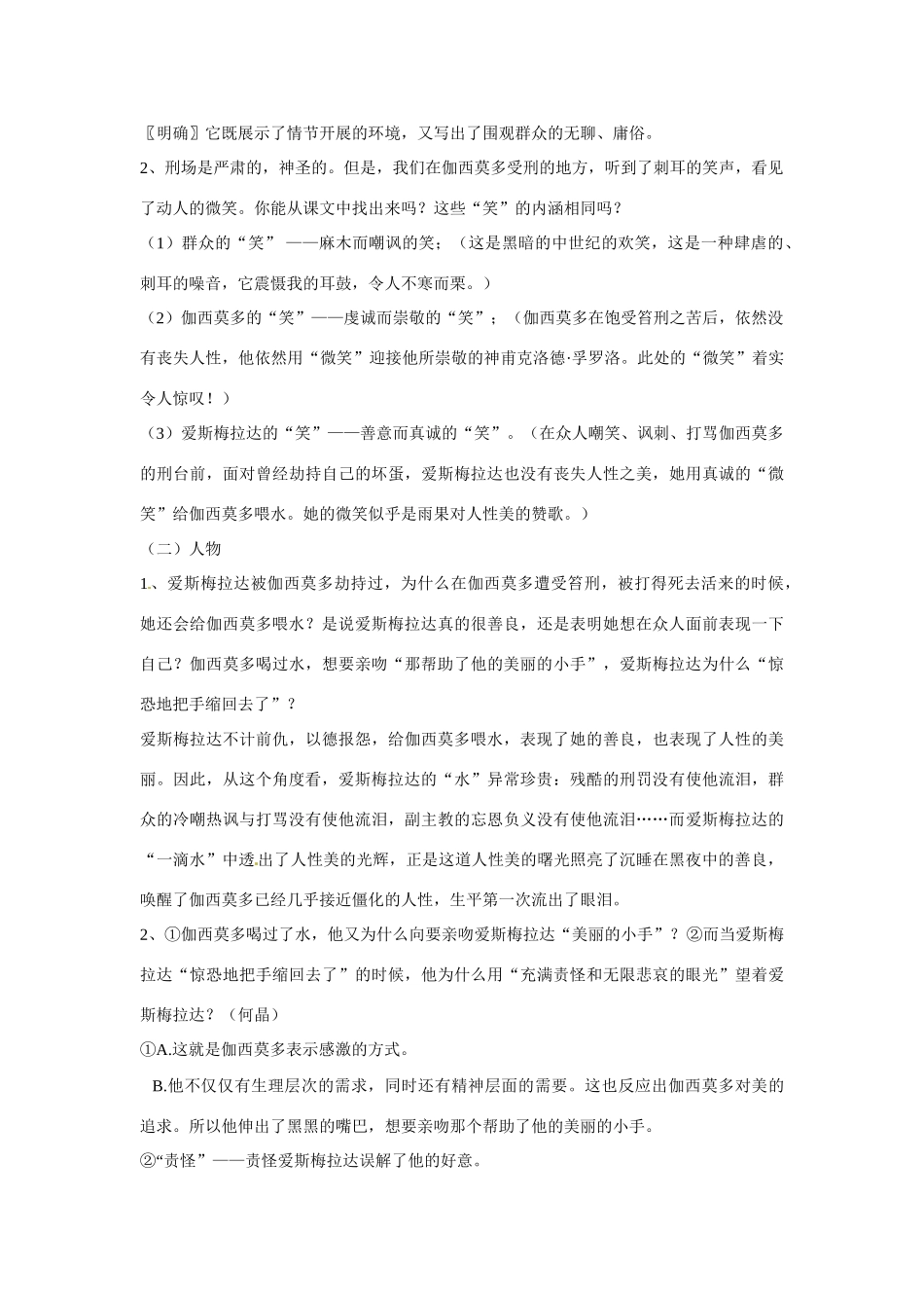 江苏省盐城市时杨中学高一语文下学期《一滴眼泪换一滴水》教案 苏教版_第2页