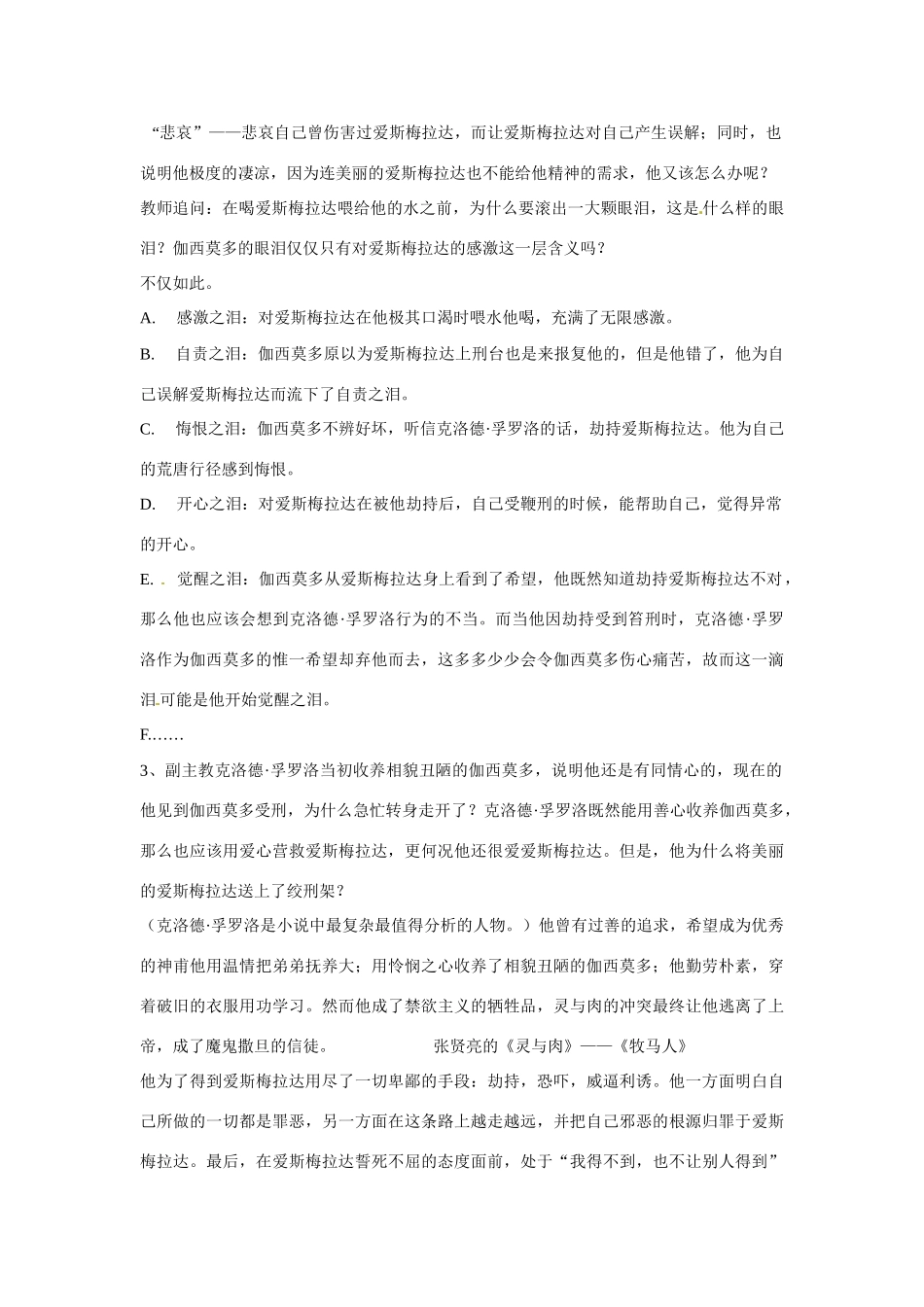 江苏省盐城市时杨中学高一语文下学期《一滴眼泪换一滴水》教案 苏教版_第3页