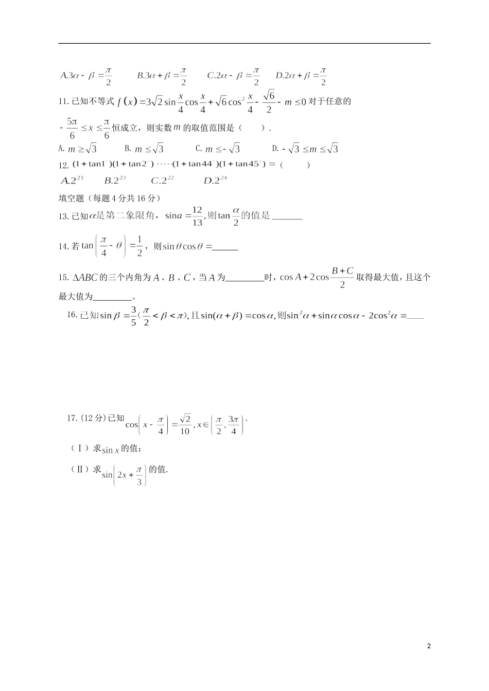 高一数学下学期第三次周练试题-人教版高一全册数学试题_第2页