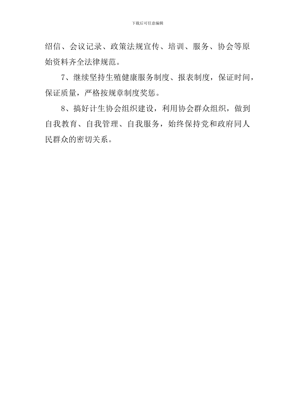 医院宣传人口与计划生育的工作计划_第3页