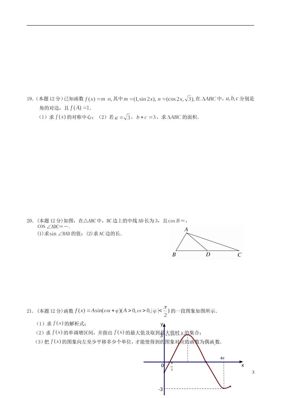 高一数学下学期第三次考试试题 文-人教版高一全册数学试题_第3页