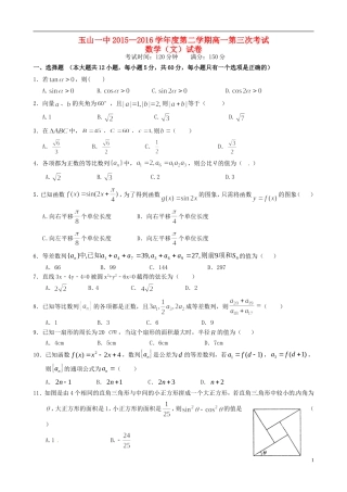 高一数学下学期第三次考试试题 文-人教版高一全册数学试题