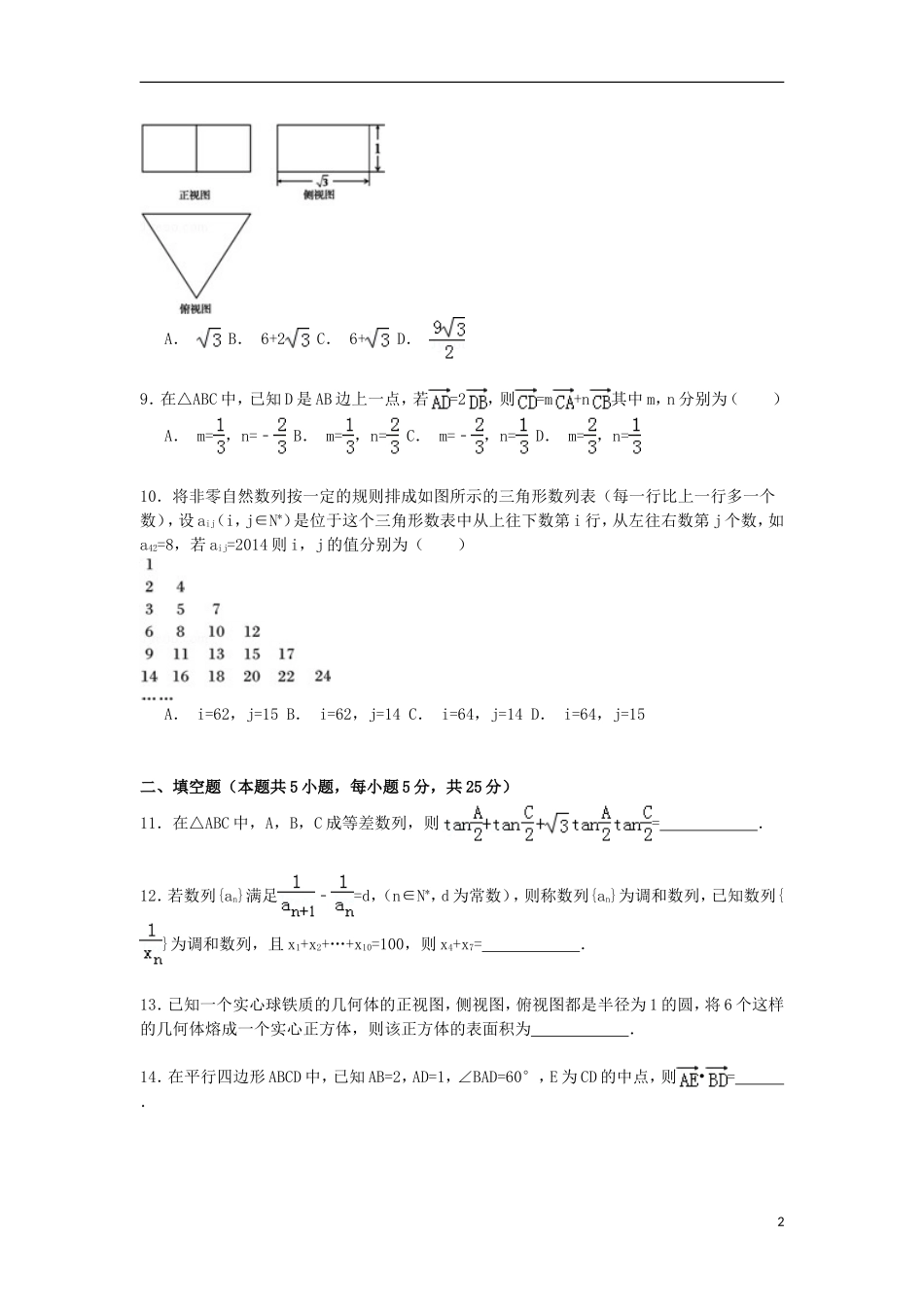 高一数学下学期第三次月考试卷（含解析）-人教版高一全册数学试题_第2页