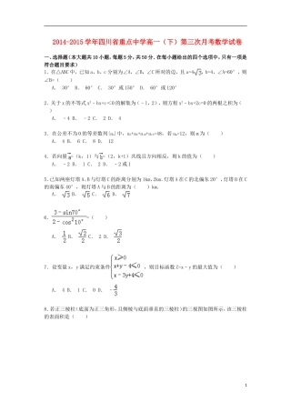 高一数学下学期第三次月考试卷（含解析）-人教版高一全册数学试题