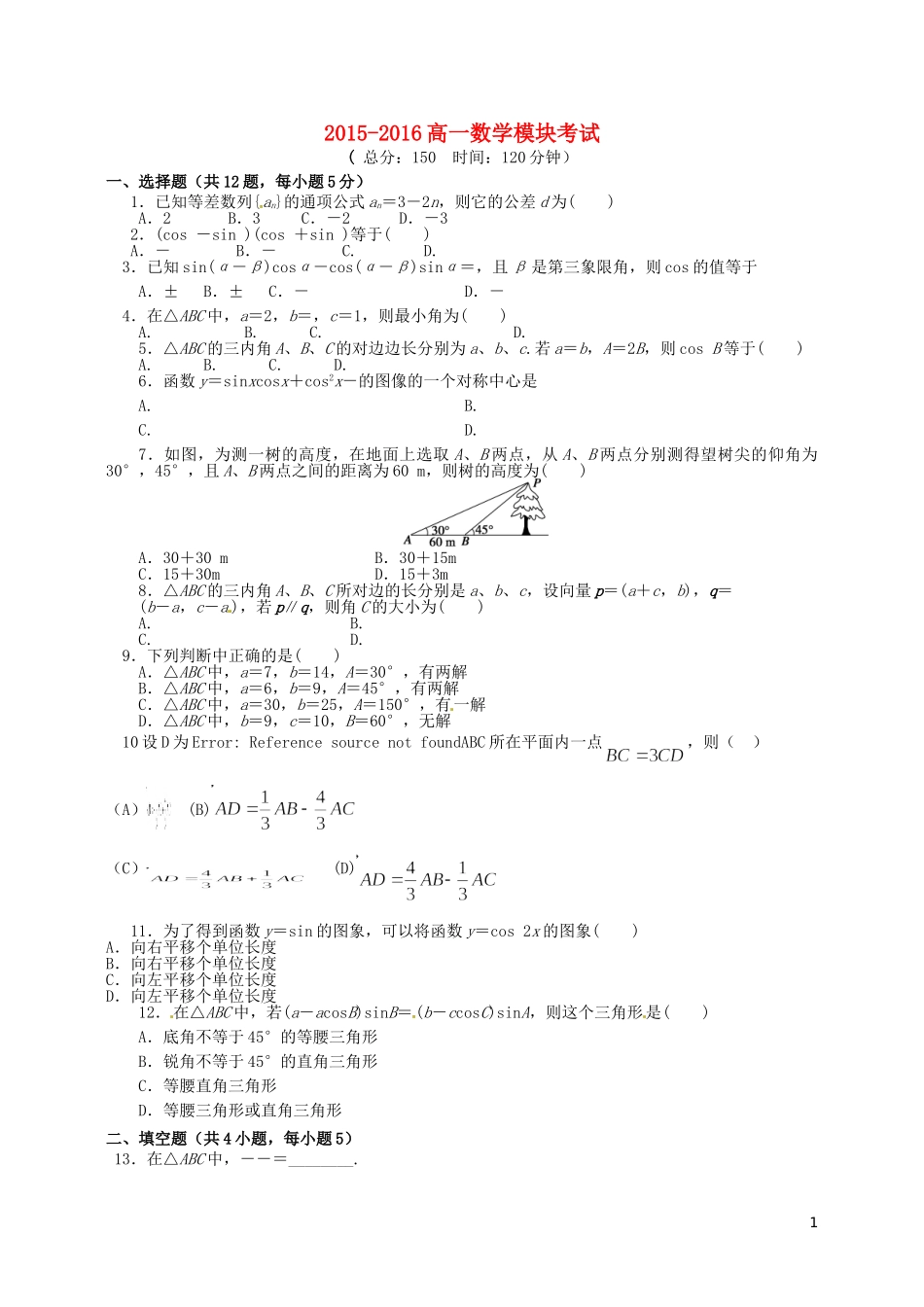 高一数学下学期第三次模块结业考试试题-人教版高一全册数学试题_第1页