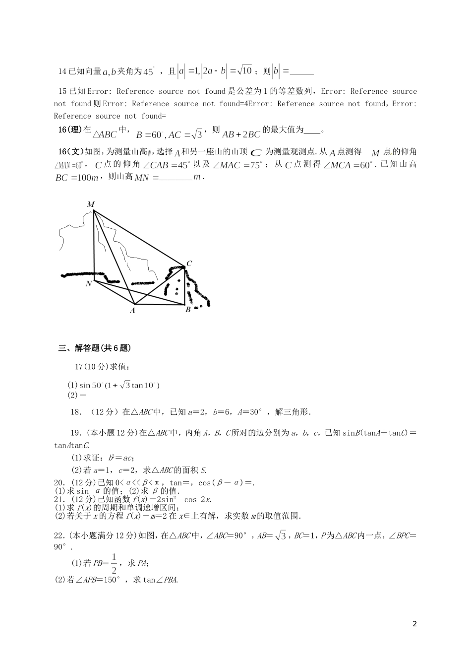 高一数学下学期第三次模块结业考试试题-人教版高一全册数学试题_第2页