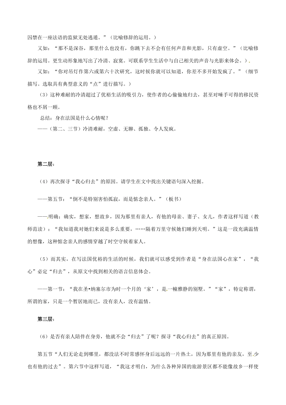江苏省盐城市时杨中学高中语文 第三专题 我心归去导学案 新人教版必修1_第3页