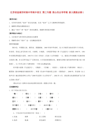 江苏省盐城市时杨中学高中语文 第三专题 我心归去导学案 新人教版必修1
