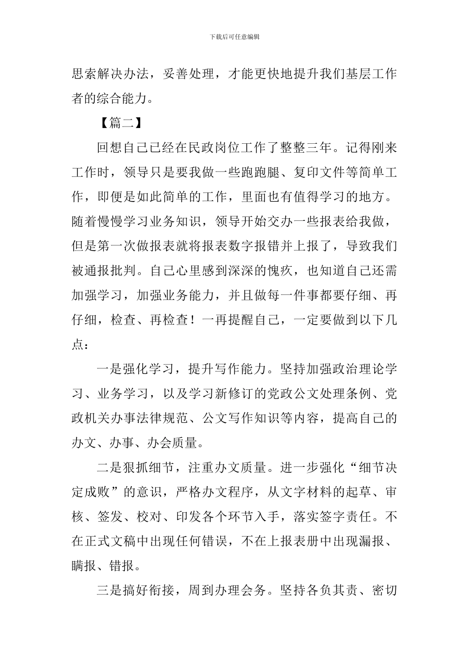 《文经我手无差错-事交我办请放心》心得体会四篇_第2页