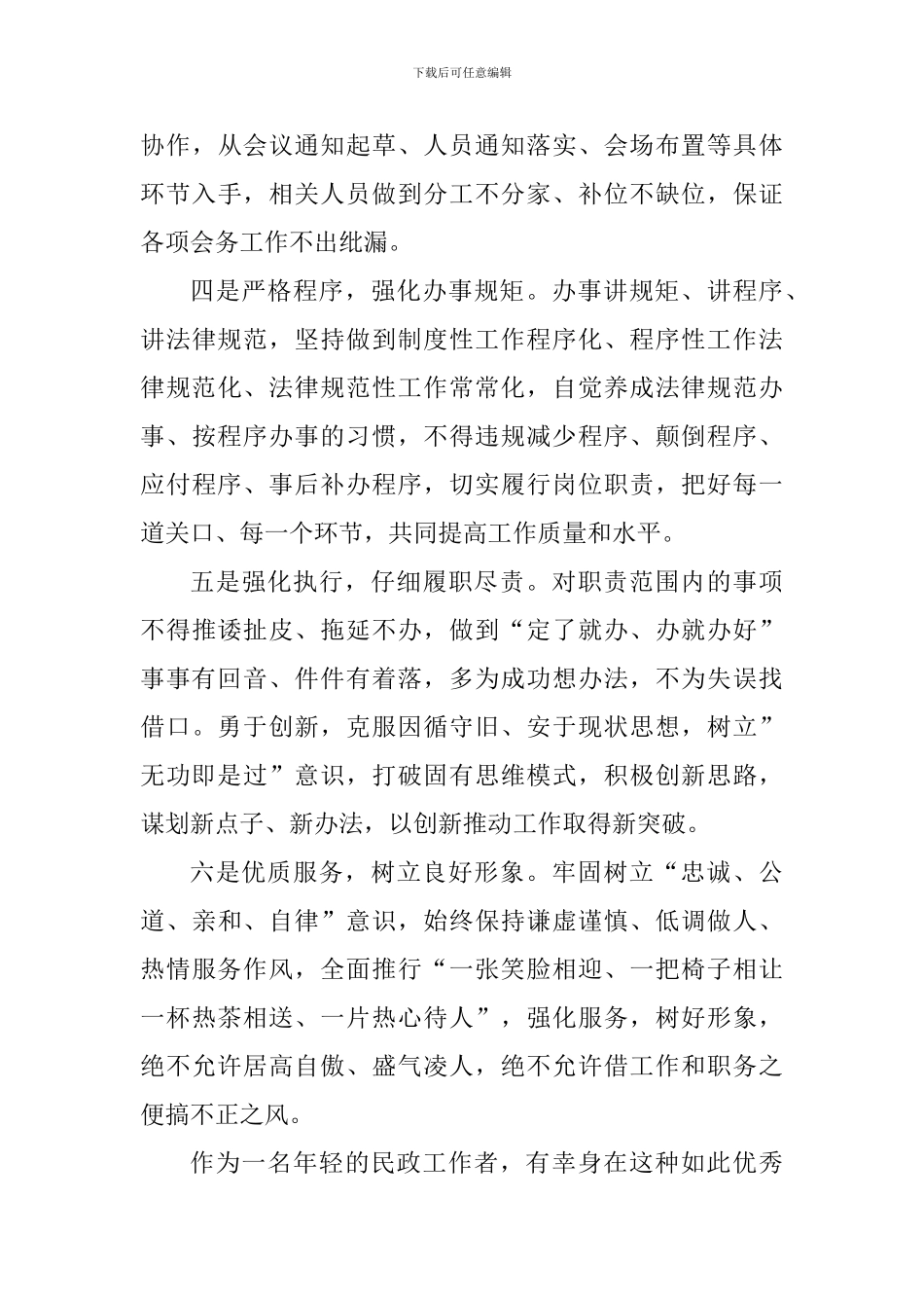 《文经我手无差错-事交我办请放心》心得体会四篇_第3页