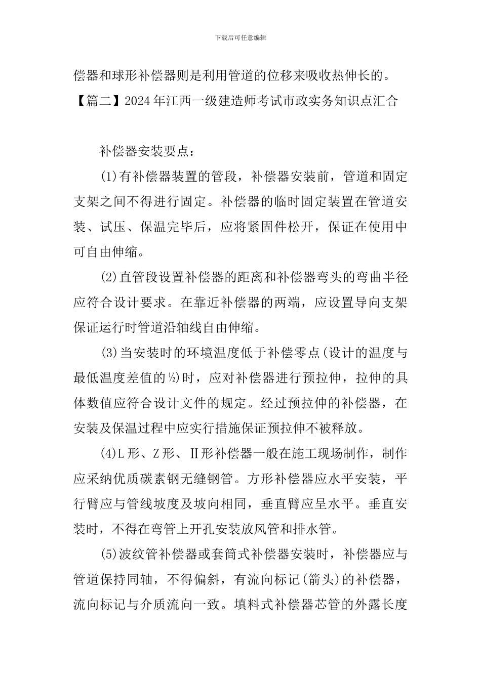 2024年江西一级建造师考试市政实务知识点汇集_第3页