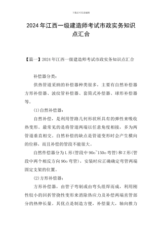 2024年江西一级建造师考试市政实务知识点汇集