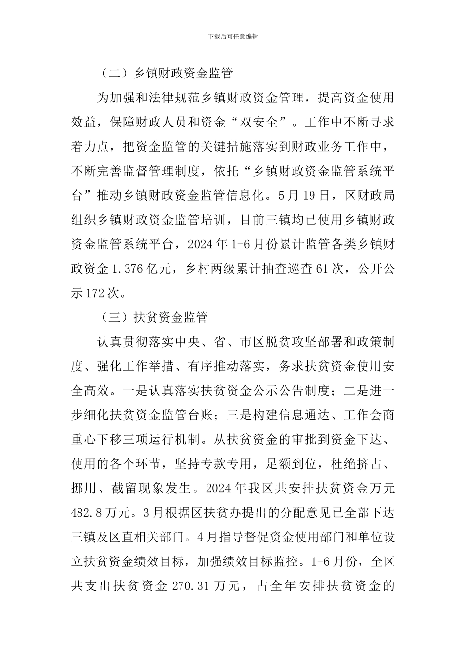 农村财政管理工作述职报告_第2页