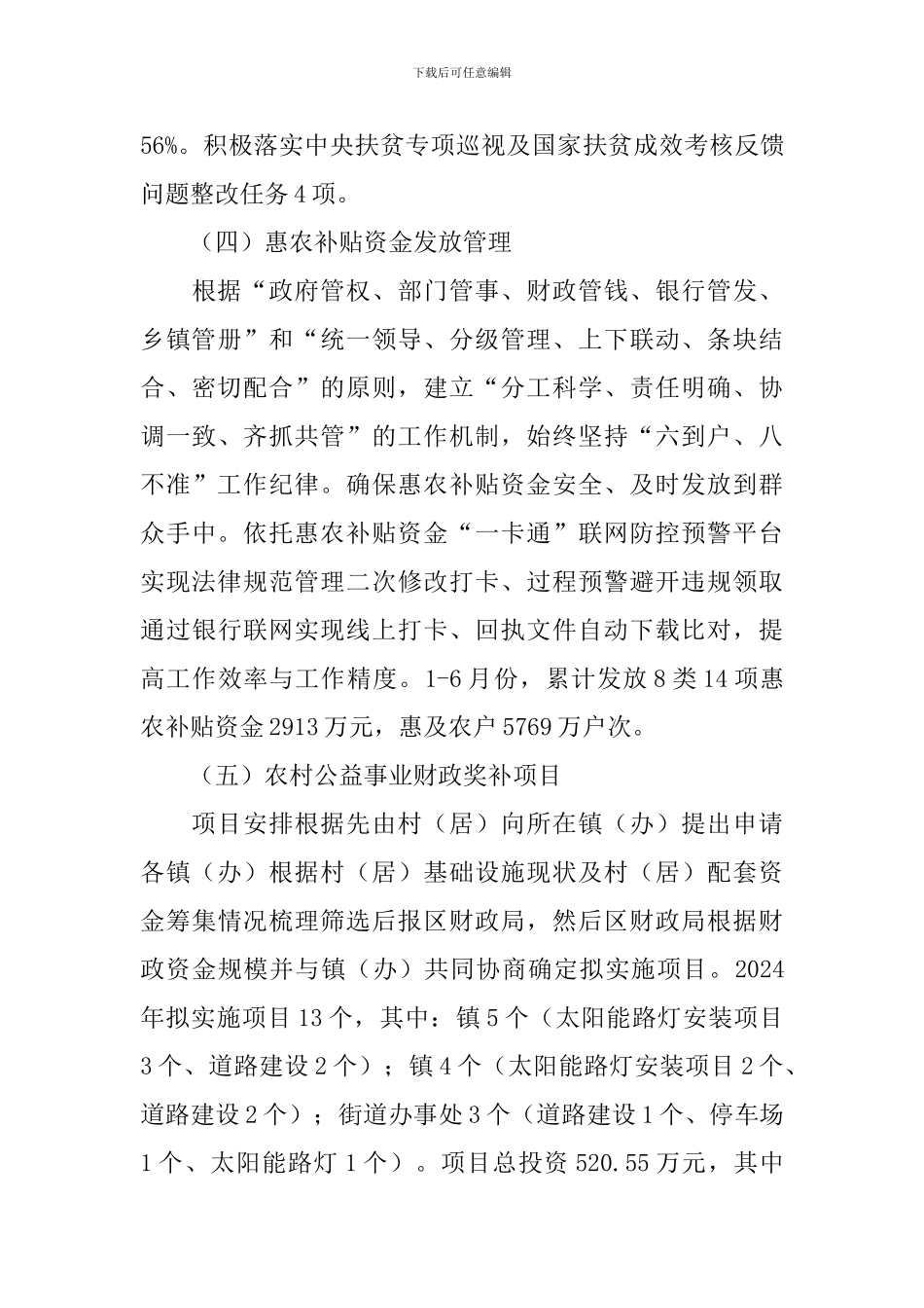 农村财政管理工作述职报告_第3页