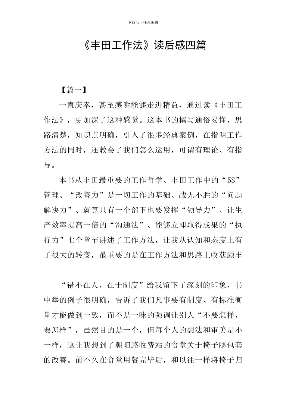 《丰田工作法》读后感四篇_第1页