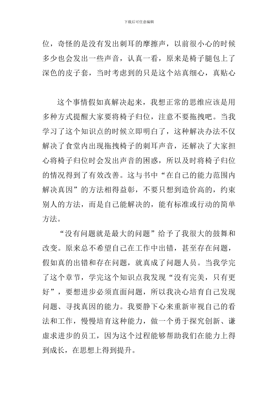 《丰田工作法》读后感四篇_第2页