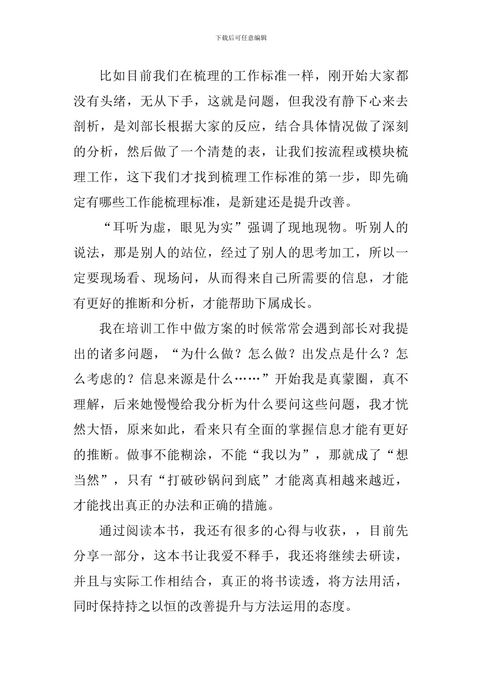 《丰田工作法》读后感四篇_第3页