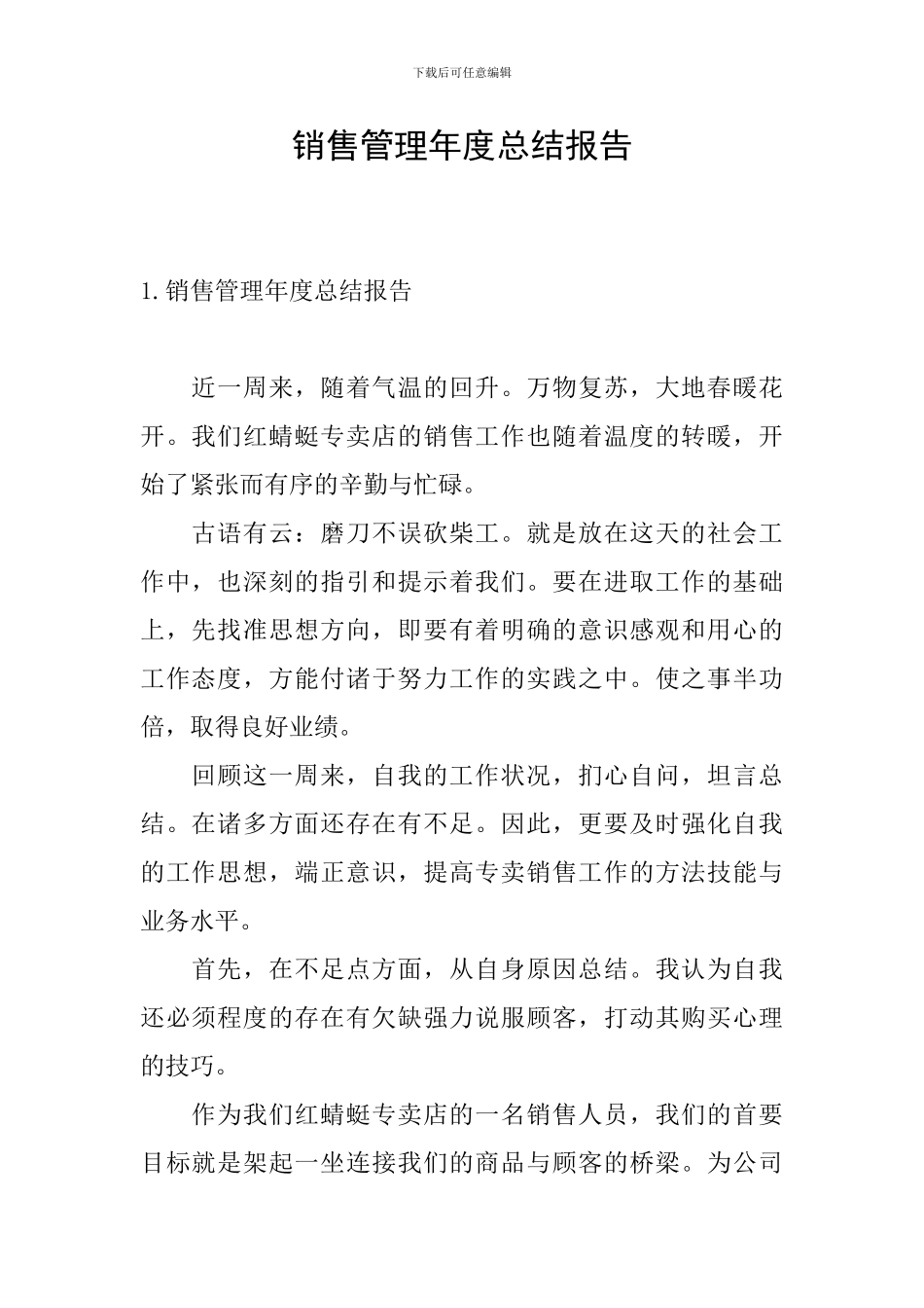 销售管理年度总结报告_第1页