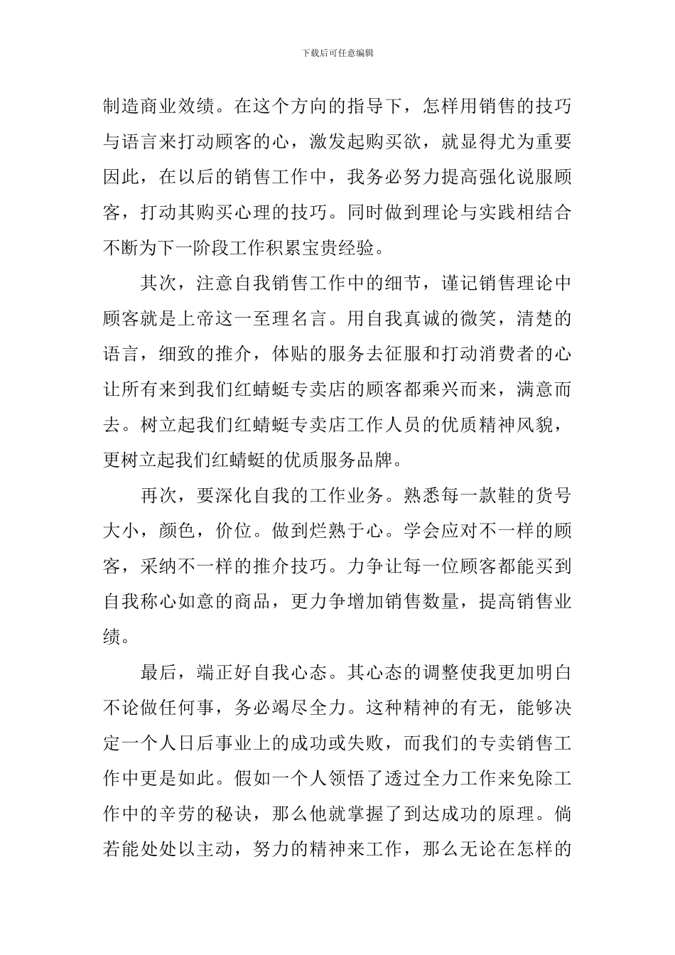 销售管理年度总结报告_第2页