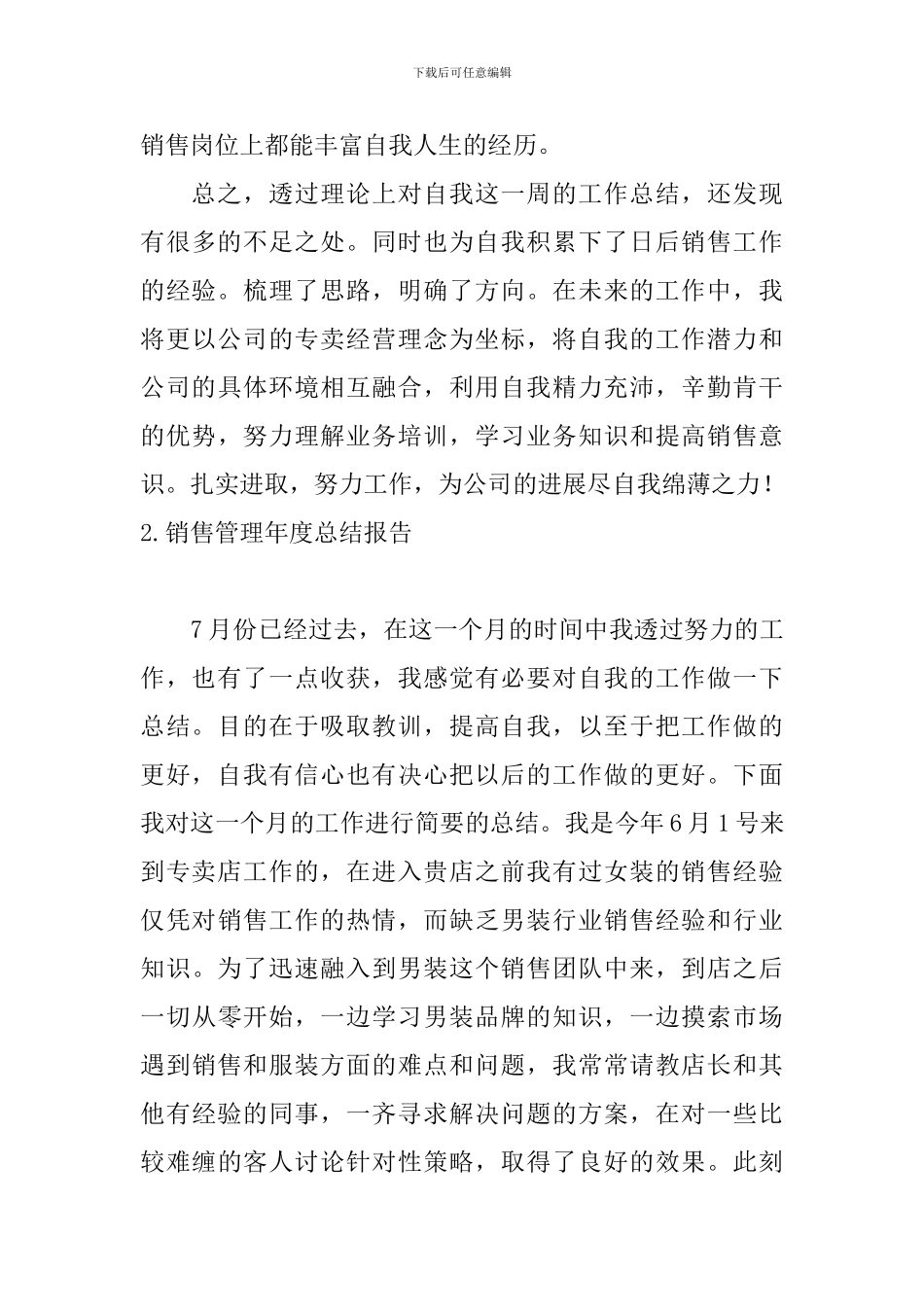 销售管理年度总结报告_第3页