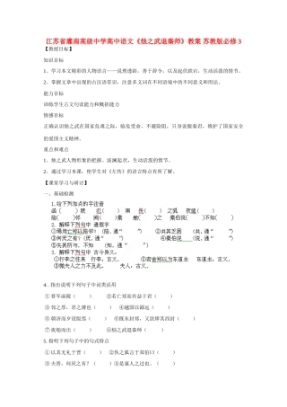 江苏省灌南高级中学高中语文《烛之武退秦师》教案 苏教版必修3