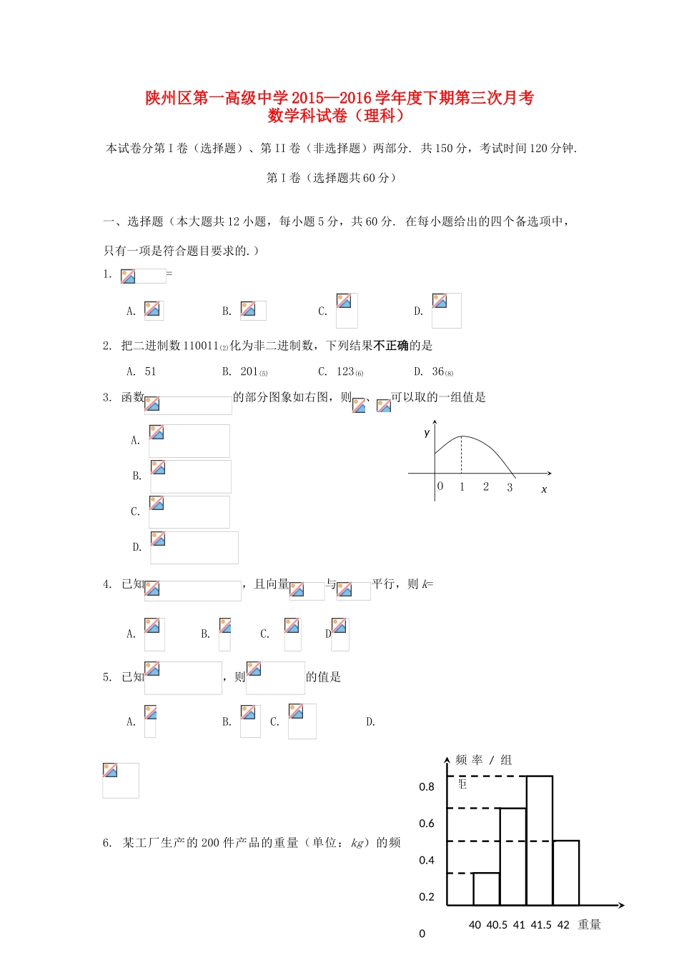 高一数学下学期第三次月考试题 理-人教版高一全册数学试题_第1页