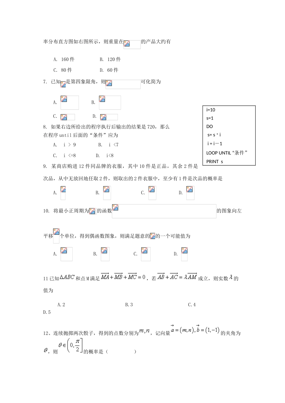 高一数学下学期第三次月考试题 理-人教版高一全册数学试题_第2页