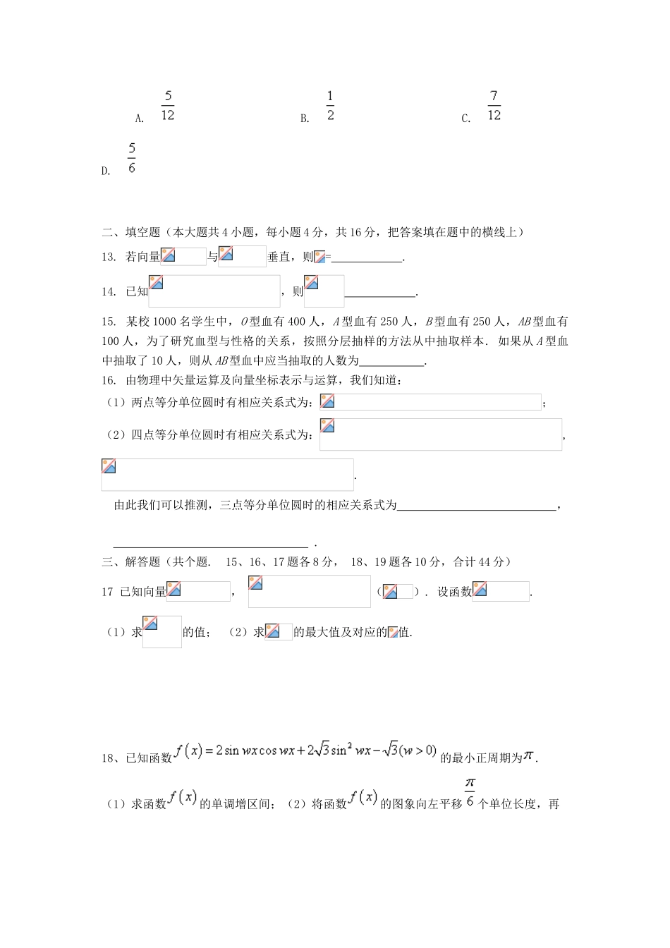 高一数学下学期第三次月考试题 理-人教版高一全册数学试题_第3页
