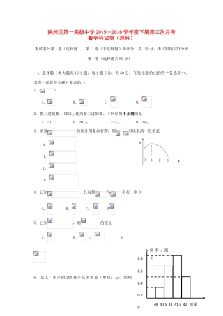 高一数学下学期第三次月考试题 理-人教版高一全册数学试题