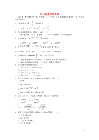 高一数学下学期第三周周考试题-人教版高一全册数学试题
