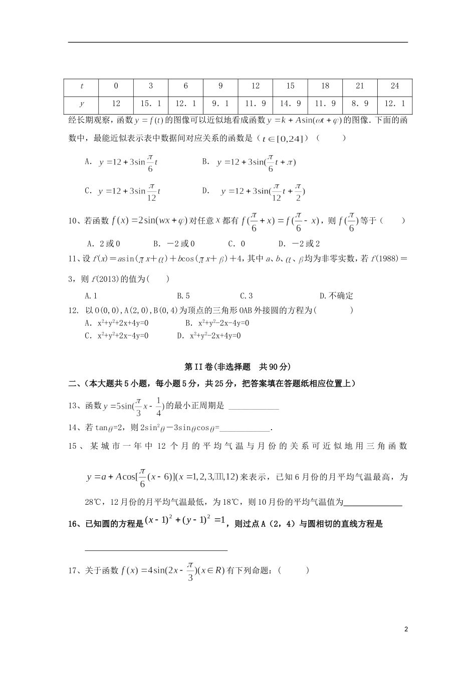高一数学下学期第一次（3月）月考试题-人教版高一全册数学试题_第2页