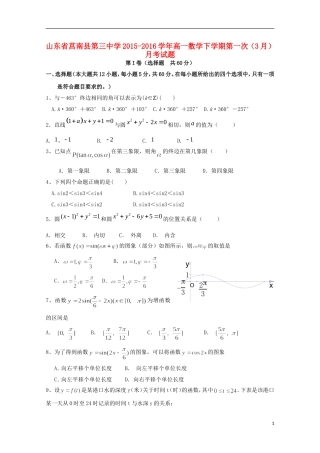 高一数学下学期第一次（3月）月考试题-人教版高一全册数学试题
