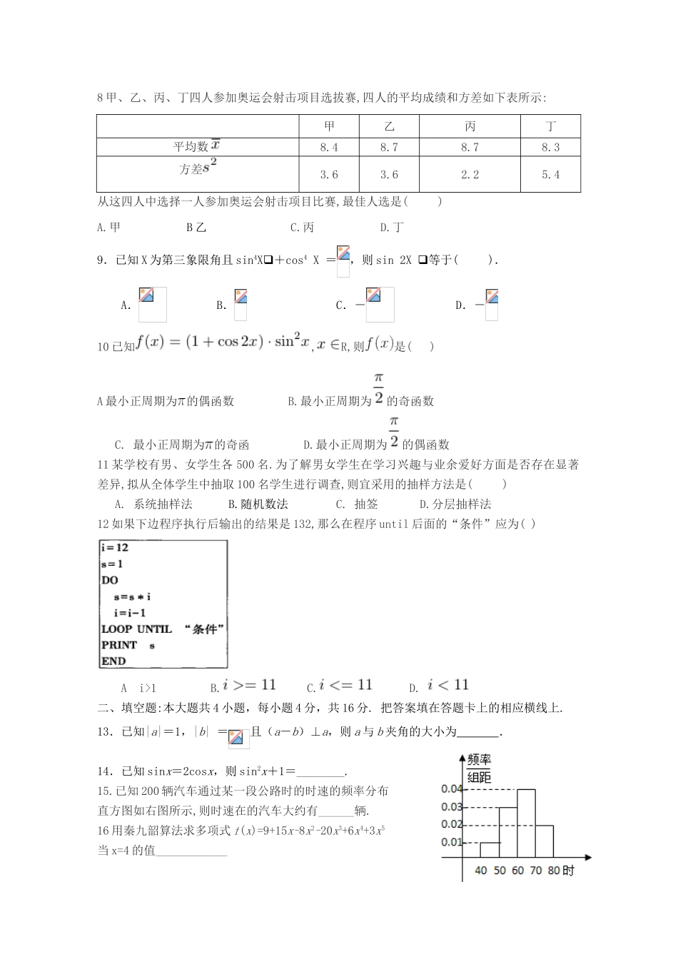 高一数学下学期第三次月考试题-人教版高一全册数学试题_第2页