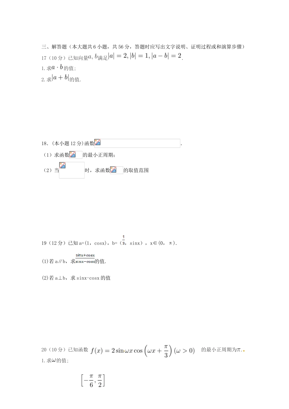 高一数学下学期第三次月考试题-人教版高一全册数学试题_第3页