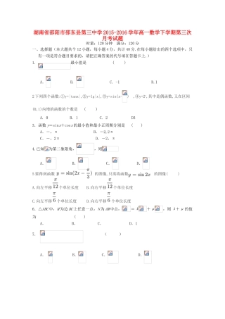高一数学下学期第三次月考试题-人教版高一全册数学试题