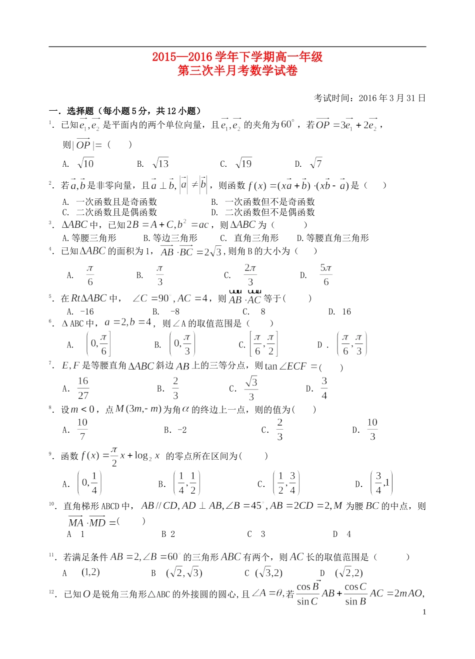 高一数学下学期第三次半月考试题-人教版高一全册数学试题_第1页