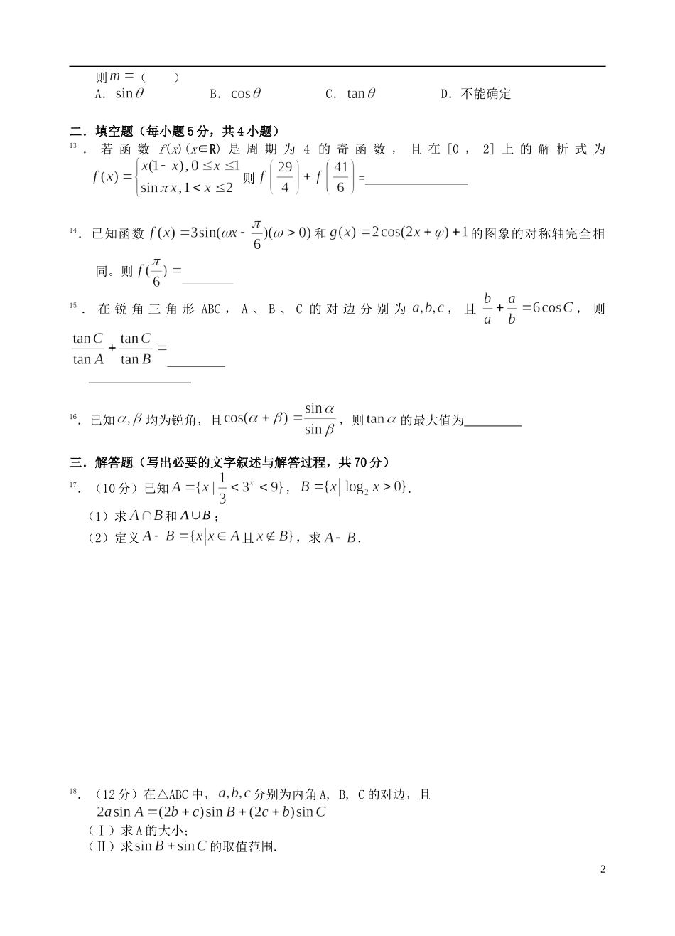 高一数学下学期第三次半月考试题-人教版高一全册数学试题_第2页