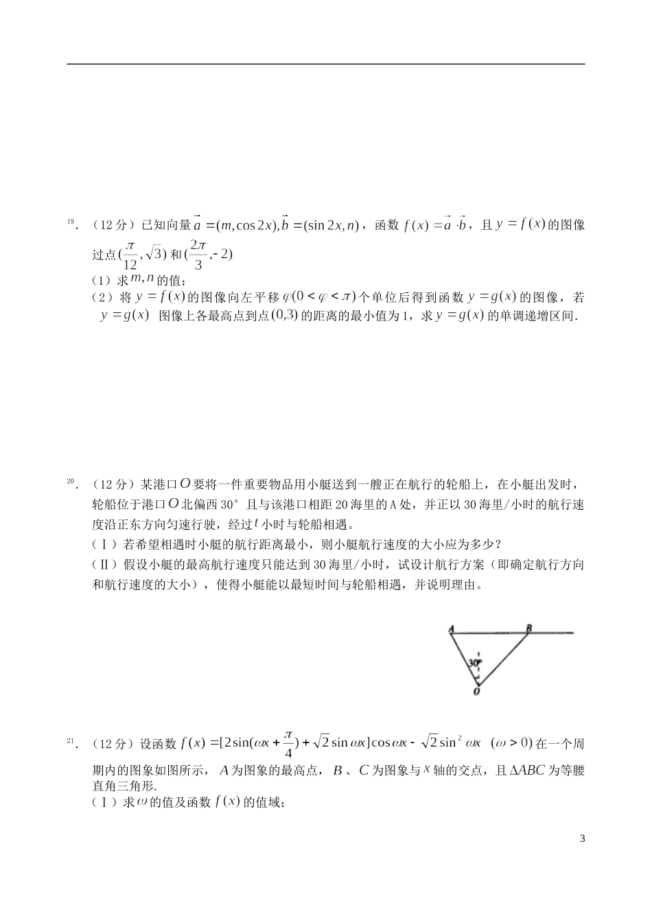 高一数学下学期第三次半月考试题-人教版高一全册数学试题_第3页