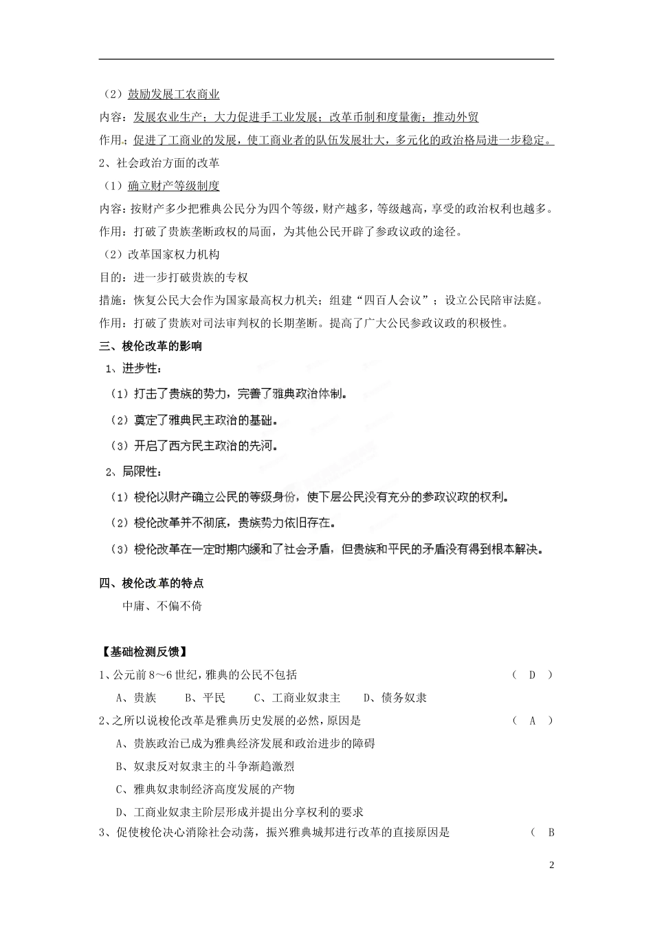 江苏省灌南高级中学2014届高三历史 专题一 梭伦改革复习教案_第2页
