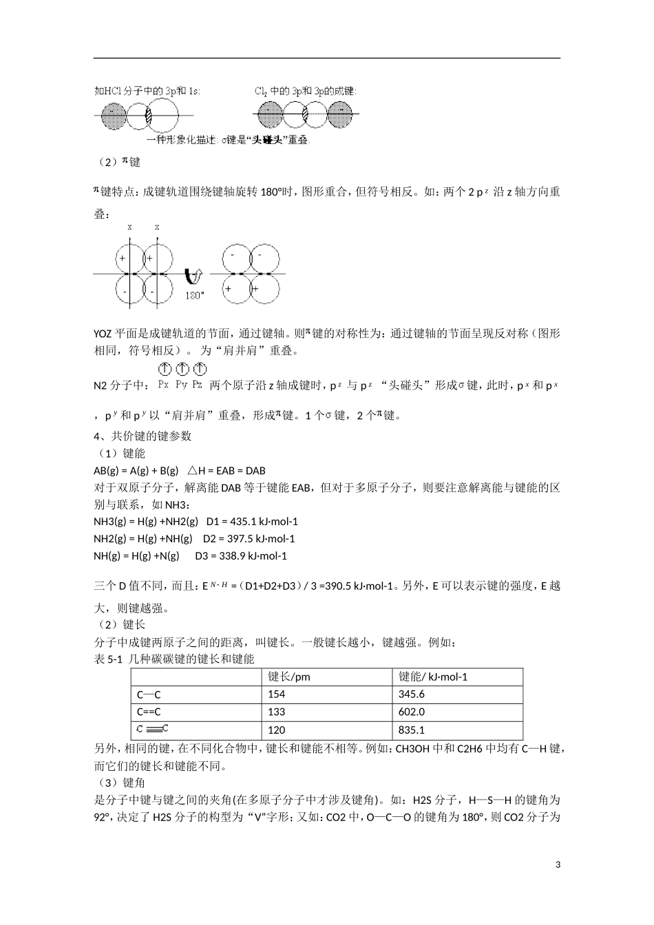 江苏省滨海县明达中学2014-2015学年高中化学 第5讲 分子结构奥赛辅导讲义_第3页