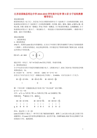 江苏省滨海县明达中学2014-2015学年高中化学 第5讲 分子结构奥赛辅导讲义