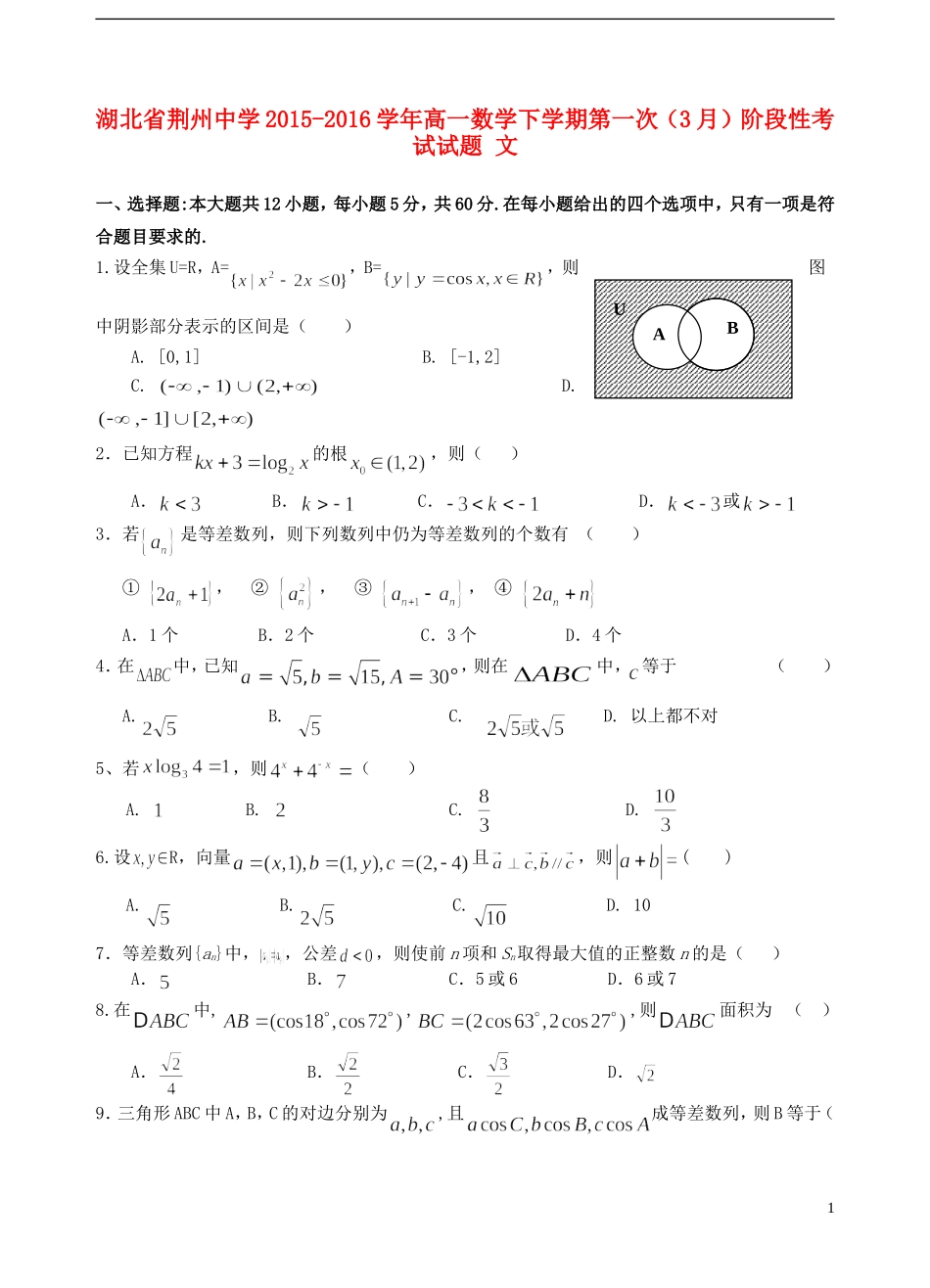 高一数学下学期第一次（3月）阶段性考试试题 文-人教版高一全册数学试题_第1页