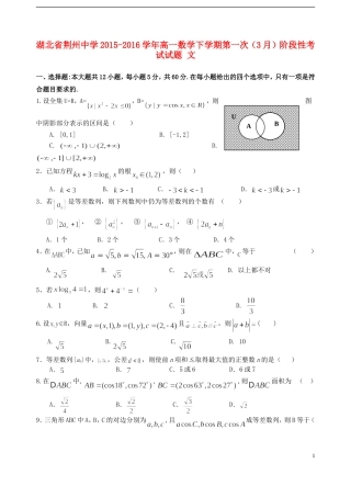 高一数学下学期第一次（3月）阶段性考试试题 文-人教版高一全册数学试题