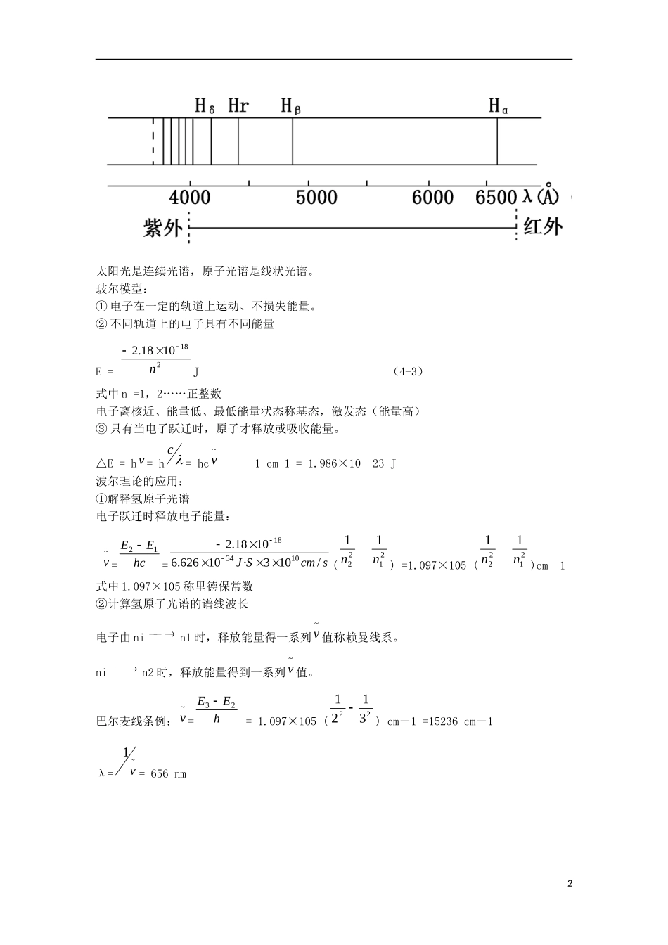 江苏省滨海县明达中学2014-2015学年高中化学 第4讲 原子结构与元素周期律奥赛辅导讲义_第2页