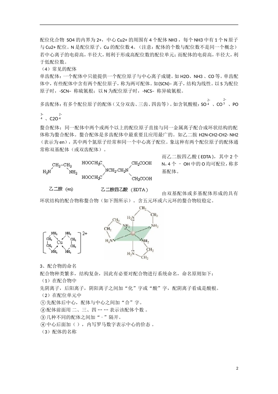 江苏省滨海县明达中学2014-2015学年高中化学 第9讲 络合物（配位化合物）化学基础奥赛辅导讲义_第2页