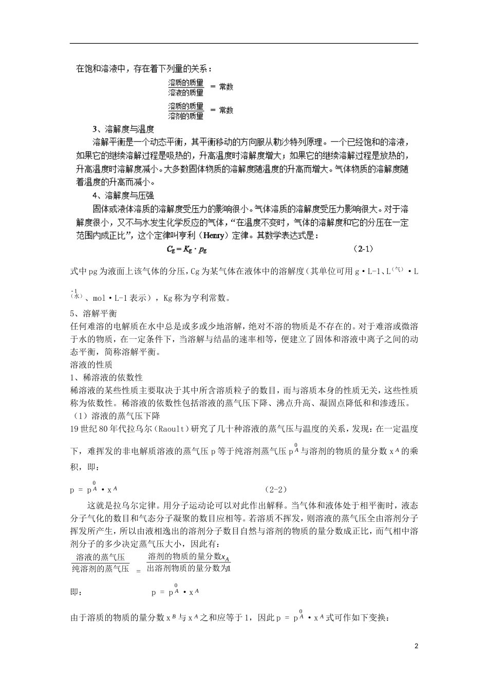 江苏省滨海县明达中学2014-2015学年高中化学 第2讲 溶液奥赛辅导讲义_第2页