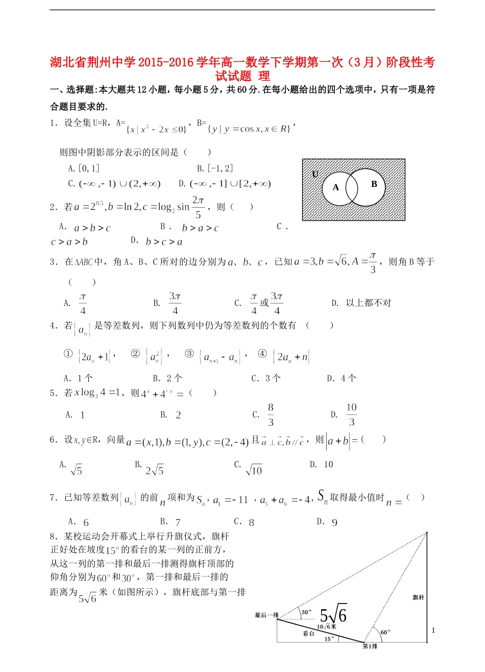 高一数学下学期第一次（3月）阶段性考试试题 理-人教版高一全册数学试题_第1页