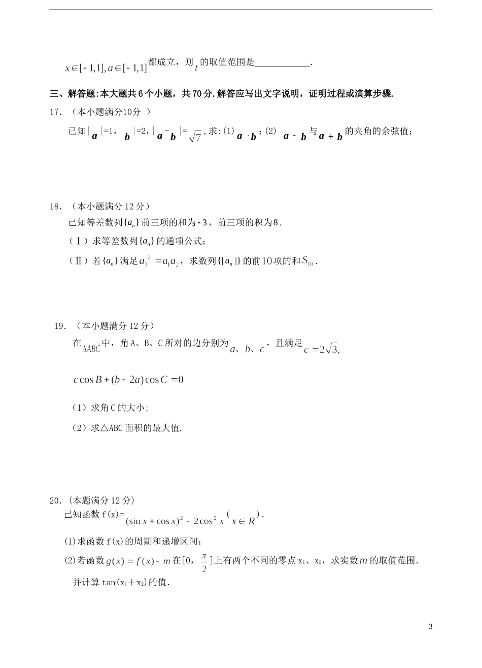高一数学下学期第一次（3月）阶段性考试试题 理-人教版高一全册数学试题_第3页