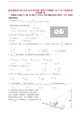 高一数学下学期第一次（3月）阶段性考试试题 理-人教版高一全册数学试题